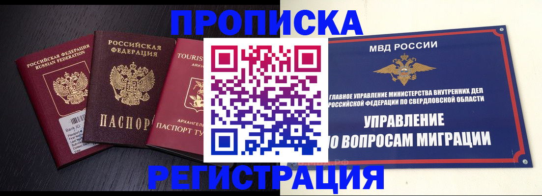 временная регистрация недорого в Гае